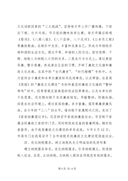 地税局诚信建设汇报材料 (3).docx