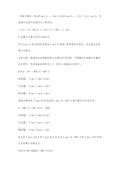 化学平衡的三段量计算方法在其他过量问题中的应用.docx
