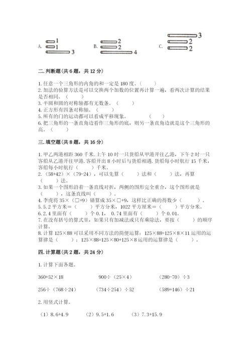 小学四年级下册数学期末测试卷精品【各地真题】.docx