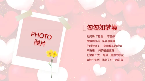 红色喜庆我们结婚啦婚礼纪念册PPT动态模板