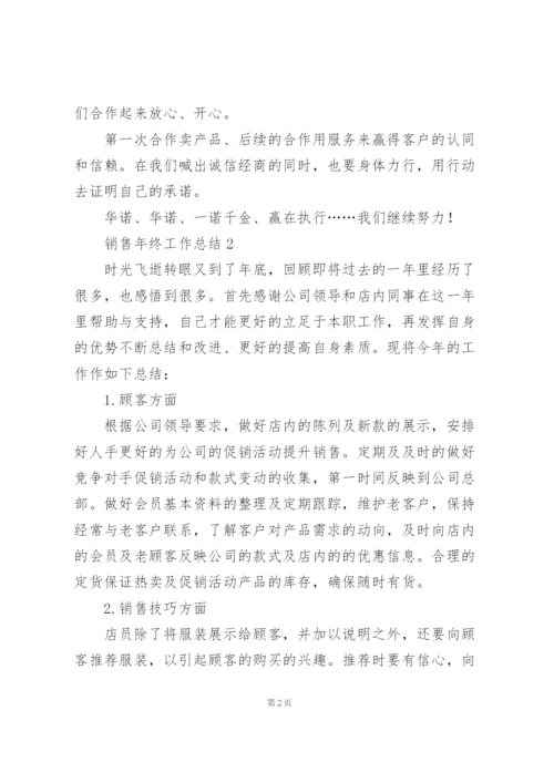 销售年终工作总结7篇.docx