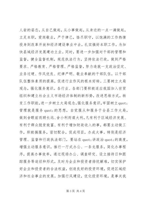 搞好行风建设体会.docx