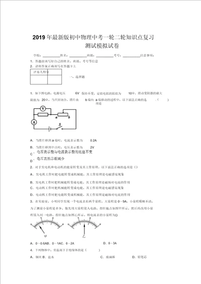 2019年最新版初中物理中考一轮二轮知识点复习测试模拟试卷