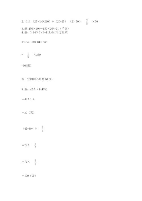 2022人教版六年级上册数学期末测试卷附答案（考试直接用）.docx