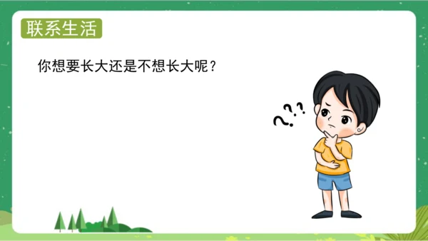 课文10《大还是小》（教学课件）