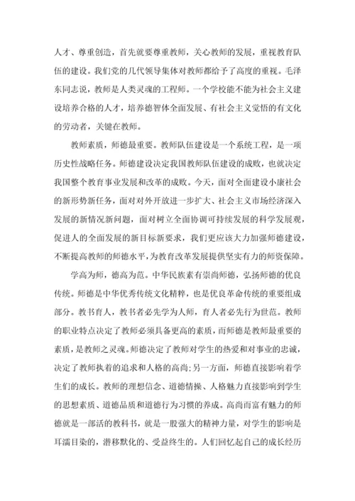 师德师风培训心得体会2022感悟5篇.docx