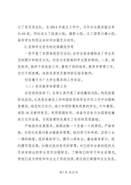 第一篇：学院党支部党建工作自查报告.docx