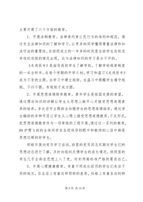 先进班集体事迹材料 (12).docx