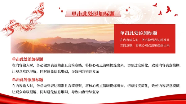 红色党政风学习西柏坡精神PPT模板