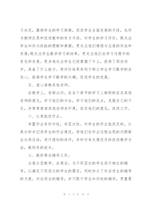 小学数学教师个人工作总结2022年.docx