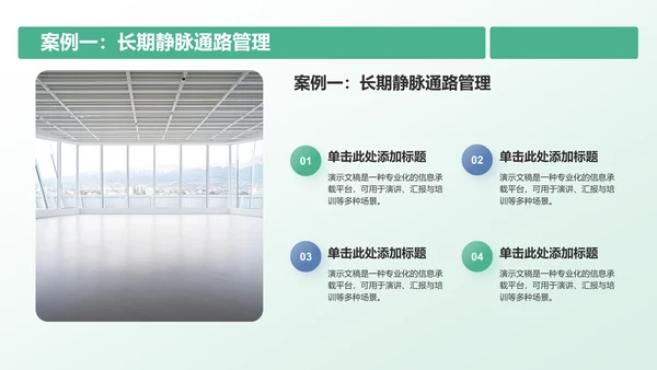 静脉护理诊断与治疗案例展示PPT