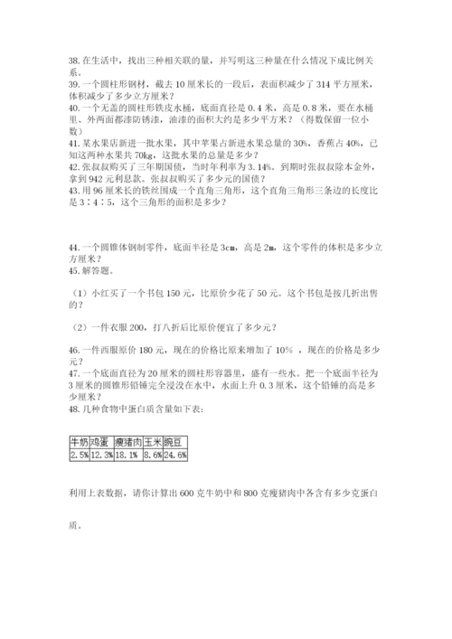 六年级小升初数学解决问题50道及答案（全国通用）.docx