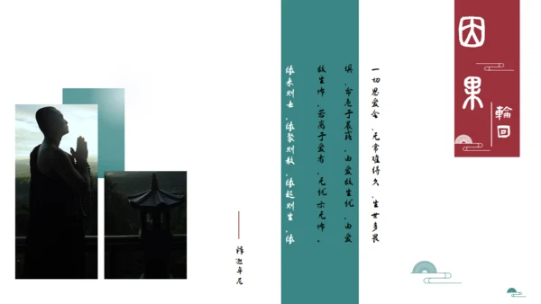 泰国佛教文化佛缘通用PPT模板