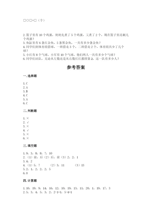 北师大版一年级上册数学期末测试卷及答案【真题汇编】.docx