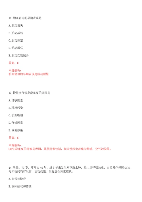 2022年11月江西修水县古市镇中心卫生院招聘3名临时卫生技术人员上岸参考题库答案详解