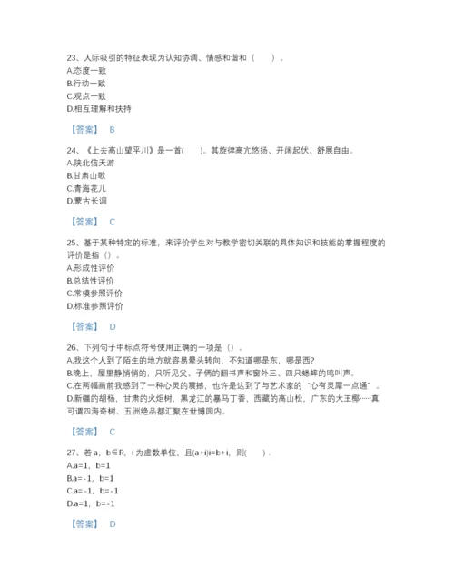 2022年山西省教师招聘之中学教师招聘模考题库精细答案.docx