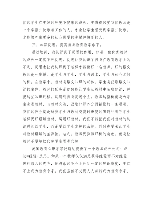 小学作文教学培训心得体会汇集