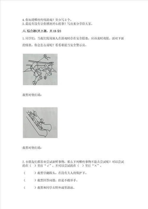 小学二年级下册道德与法治期中测试卷带答案预热题