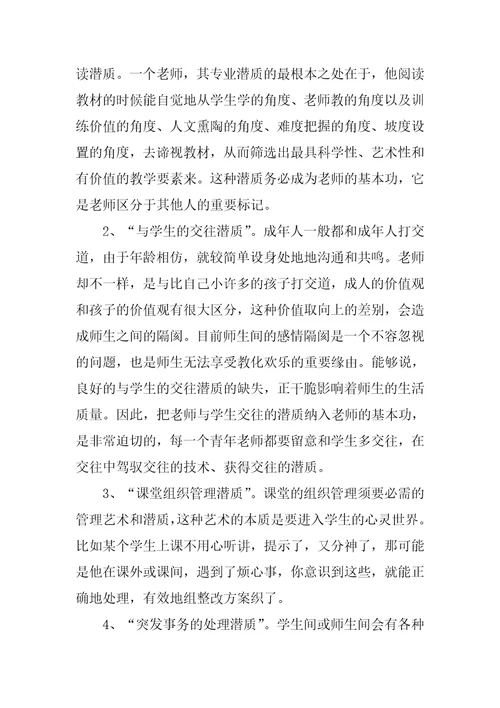 教师政治业务学习笔记最新6篇