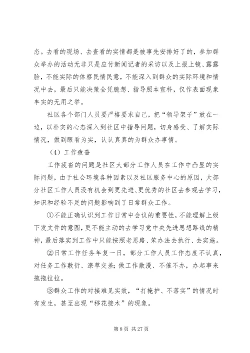 党的群众路线教育实践活动检查材料.docx