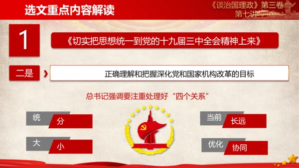 《谈治国理政》第三卷第六专题解读ppt模板