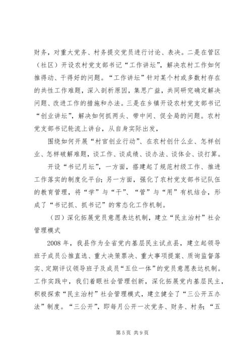 加强支部书记队伍建设座谈会上的发言.docx