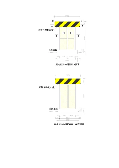 浙江省建工安全文明综合标准施工专业方案.docx