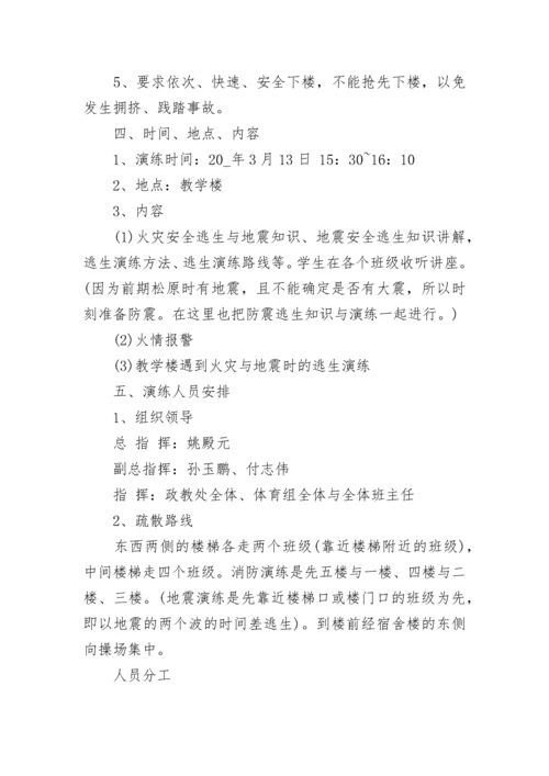 学校消防安全演练方案(精选7篇).docx