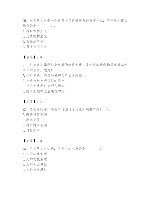 2024年国家电网招聘之法学类题库及完整答案（精品）.docx