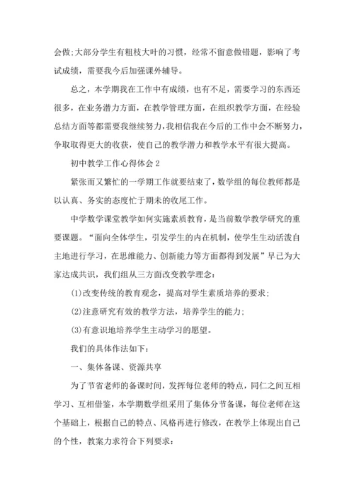 初中年级组教师个人工作心得范文大全.docx