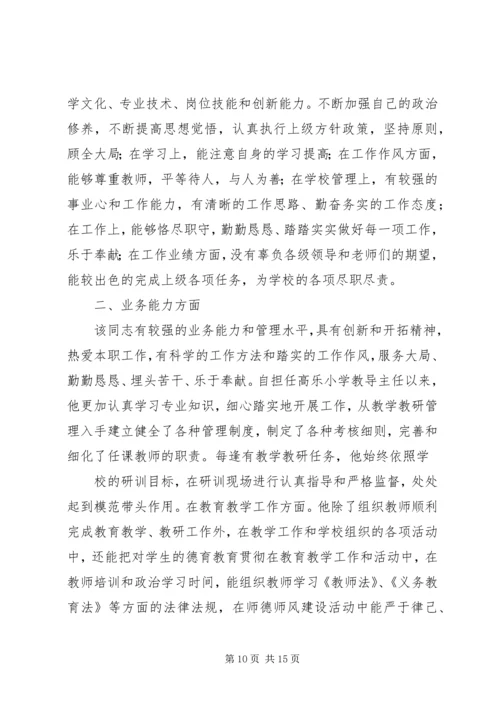 优秀教育工作者先进事迹材料 (5).docx