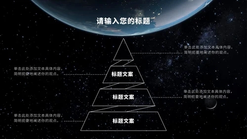 宇宙星空科技风PPT模板