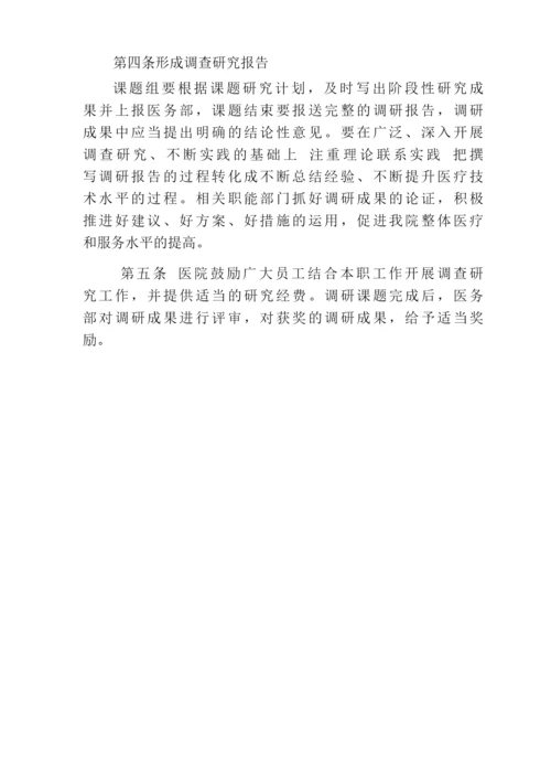 关于鼓励医务人员参与开展本区域常见病、.docx