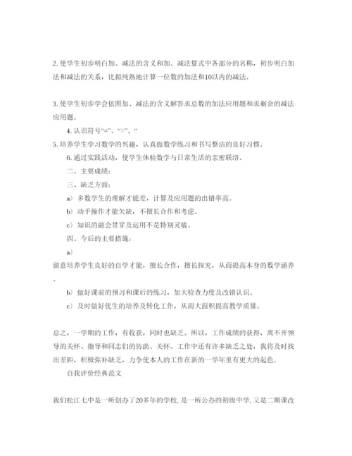 精编初中数学教师的自我评价必看参考范文.docx