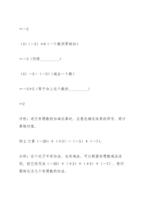 初一有理数加减.docx