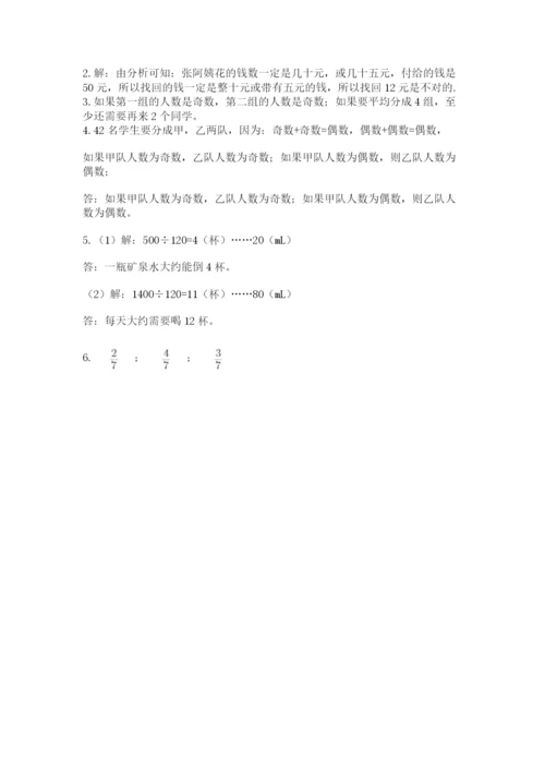 人教版数学五年级下册期末测试卷附完整答案（考点梳理）.docx