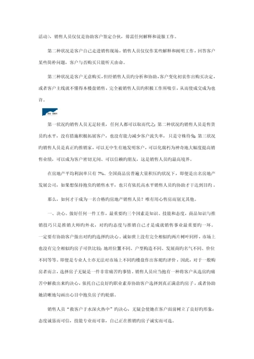 房地产摩登com专项项目销售部销售标准手册.docx