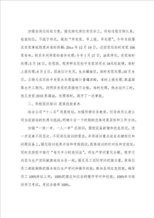 班组月度工作总结10篇