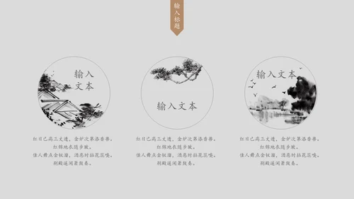 素雅禅意水墨中国风通用PPT模板