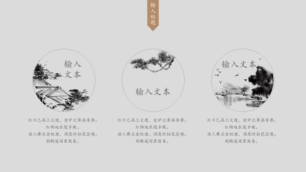 素雅禅意水墨中国风通用PPT模板