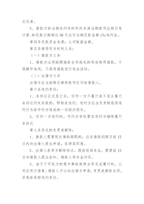 公司向个人借款协议_2.docx