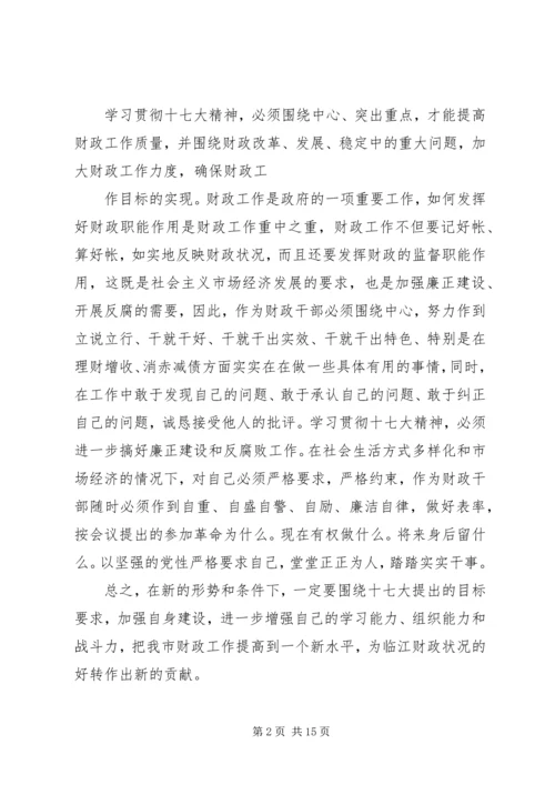 学习十七大报告心得体会.docx