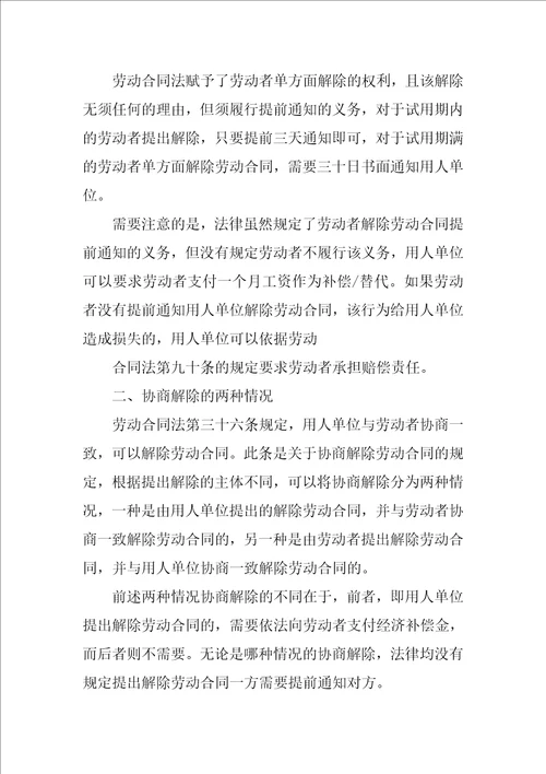 提前一个月解除劳动合同通知书