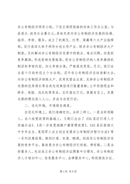 关于全县非公有制经济运行情况的调查与分析 (8).docx