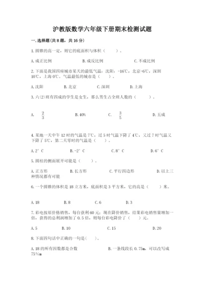 沪教版数学六年级下册期末检测试题【b卷】.docx