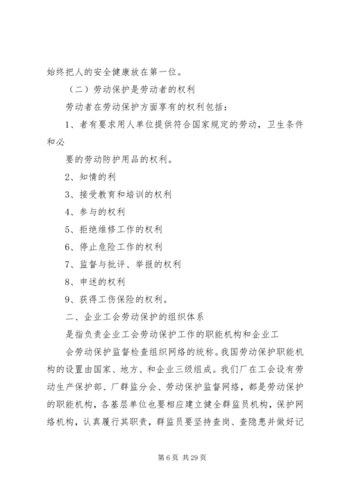 企业劳动安全卫生和工会劳动保护工作调研问卷.docx