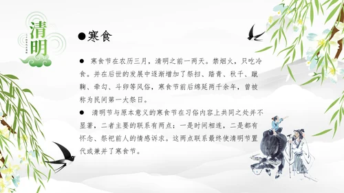 清明节的由来习俗，春意通用PPT模板