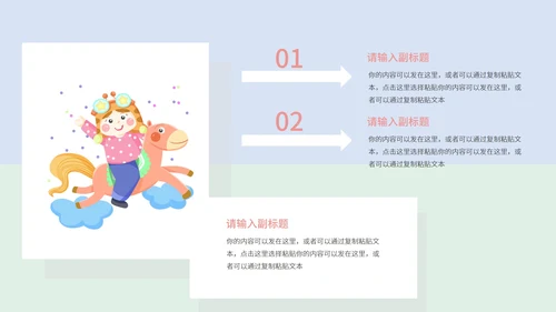 淡紫色小清新卡通儿童教育教学PPT模板