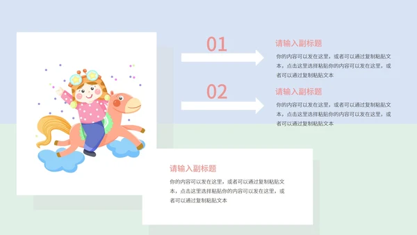 淡紫色小清新卡通儿童教育教学PPT模板