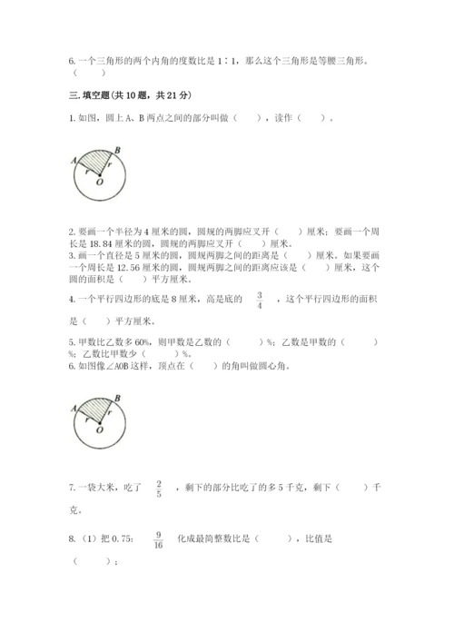 2022人教版六年级上册数学期末测试卷【全优】.docx